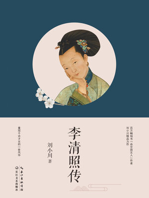 cover image of 李清照传